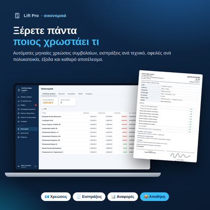 Lift - Εφαρμογή για Συντηρητές Ανελκυστήρων