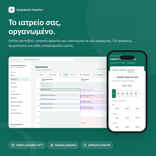 Doctor - Εφαρμογή Διαχείρισης Ιατρείου