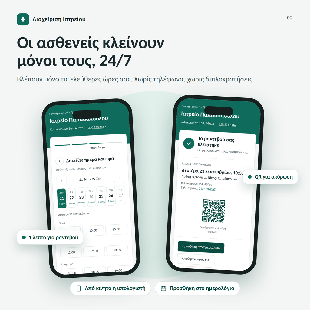 Doctor - Εφαρμογή Διαχείρισης Ιατρείου