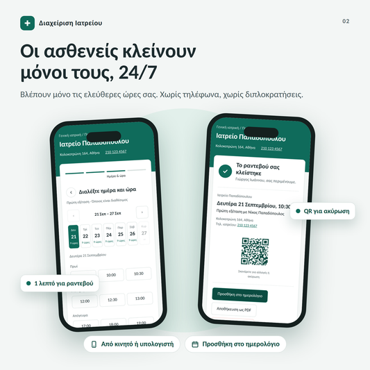 Doctor - Εφαρμογή Διαχείρισης Ιατρείου