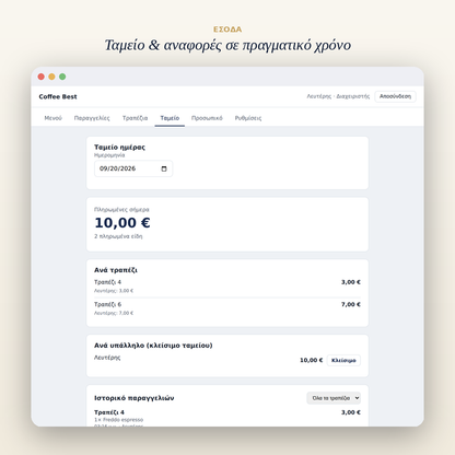 Menu – Ψηφιακό Μενού & Σύστημα Παραγγελιοληψίας