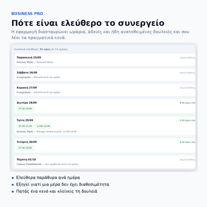 Business - Εφαρμογή Διαχείρισης Επιχείρησης