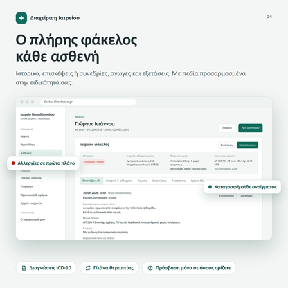 Doctor - Εφαρμογή Διαχείρισης Ιατρείου