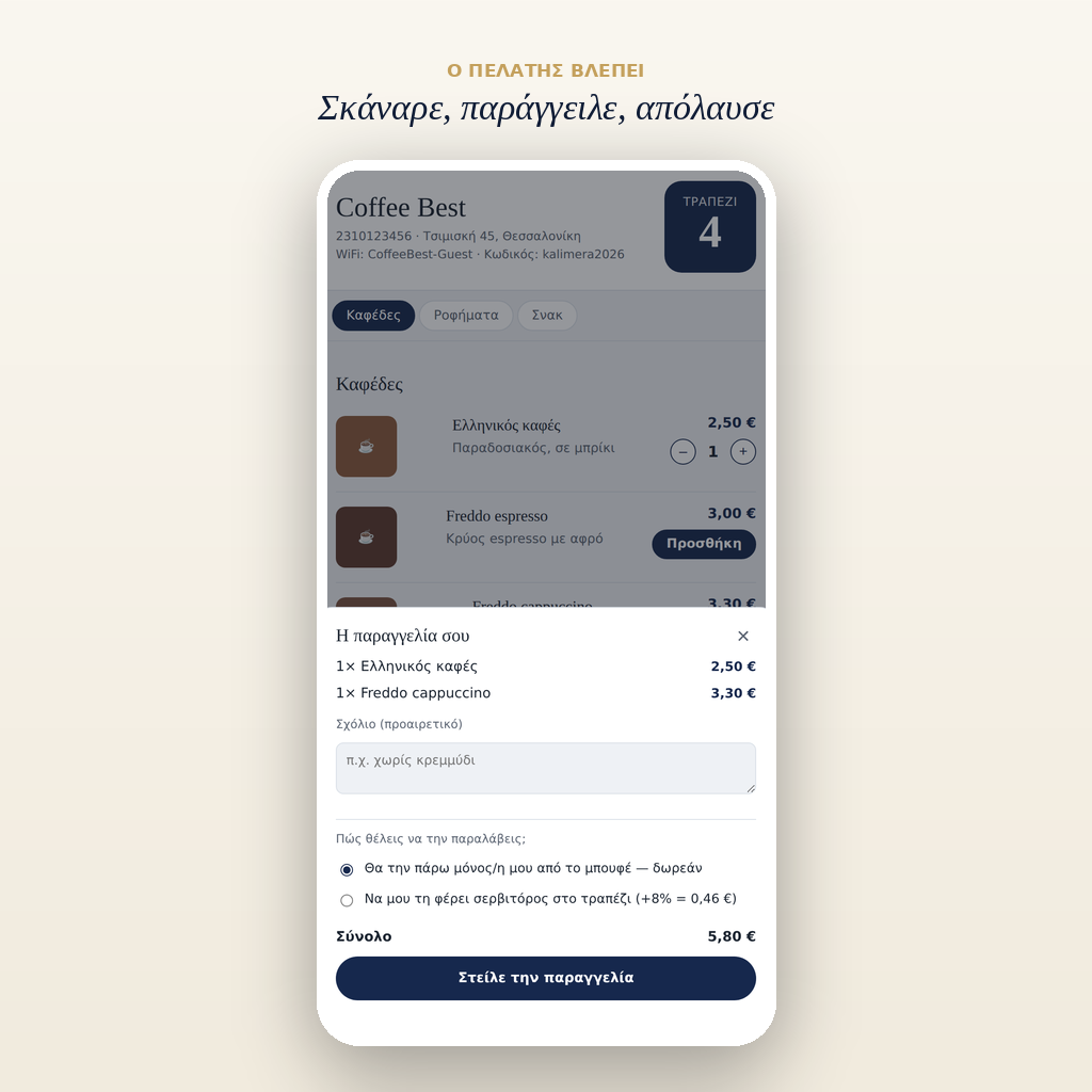 Menu – Ψηφιακό Μενού & Σύστημα Παραγγελιοληψίας