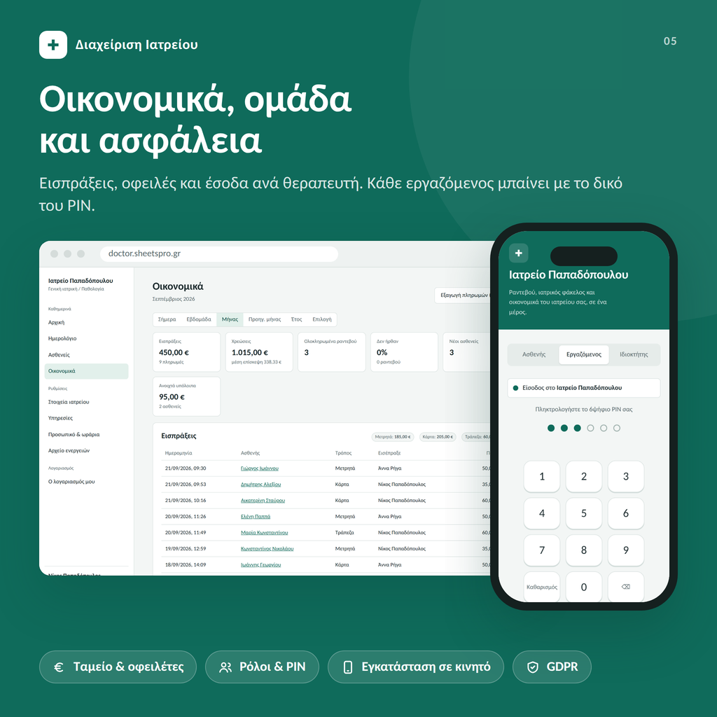 Doctor - Εφαρμογή Διαχείρισης Ιατρείου