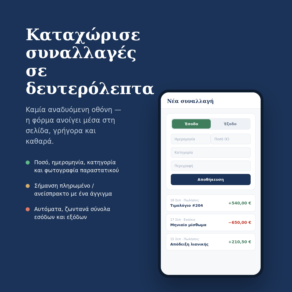 Finance - Οικονομική Διαχείριση Επιχειρήσεων