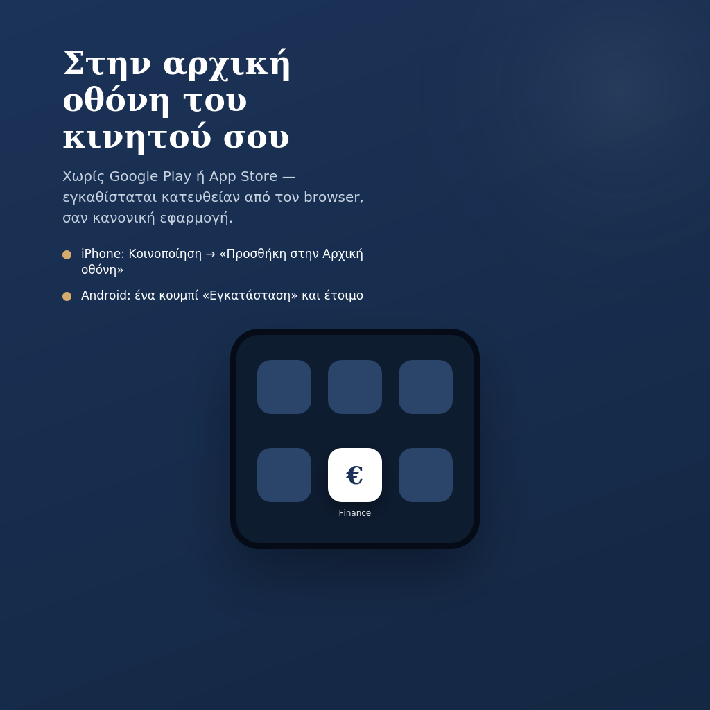 Finance - Οικονομική Διαχείριση Επιχειρήσεων