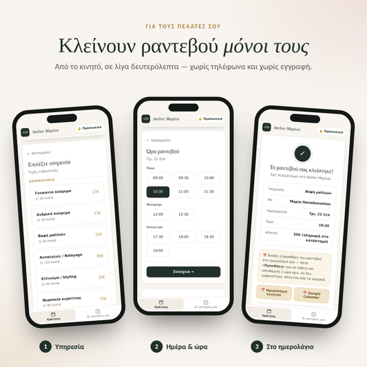 Salon - Ραντεβού για Κομμωτές και Κέντρα Αισθητικής