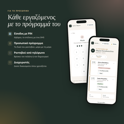 Salon - Ραντεβού για Κομμωτές και Κέντρα Αισθητικής